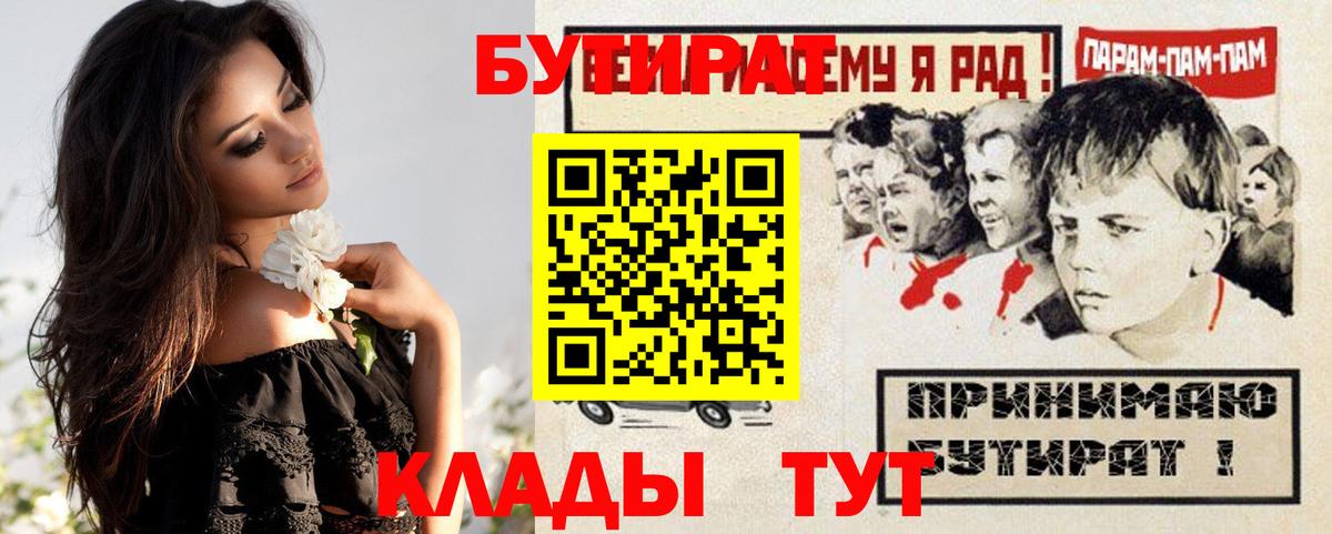 БУТИРАТ оксибутират Буйнакск