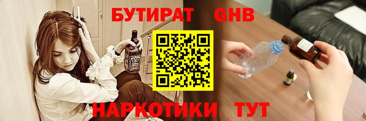 БУТИРАТ 1.4BDO  Вход с VPN  Буйнакск 