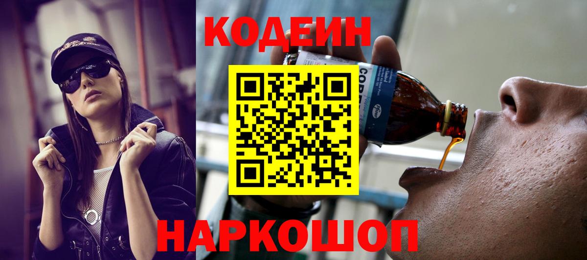 Кодеин Purple Drank  Вход с VPN  Кодеин Purple Drank  Буйнакск 