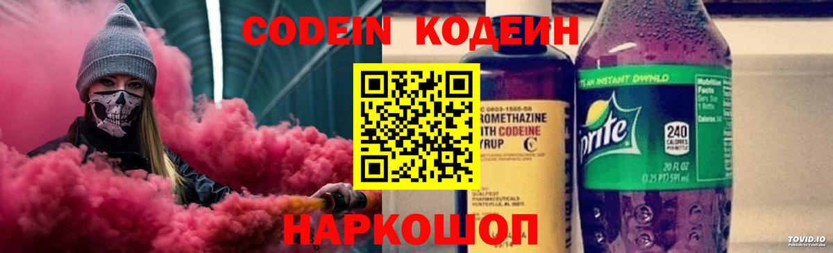 Кодеин Purple Drank Буйнакск